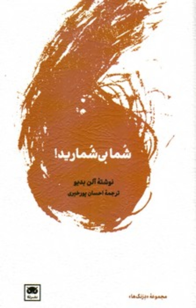 تصویر  شما بی شمارید (پالتویی-شمیز)