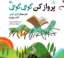 تصویر  پرواز کن کوتی کوتی - کتاب چهارم (خشتی-شمیز)