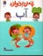 تصویر  با من بخوان  - آب  (رحلی-شمیز)