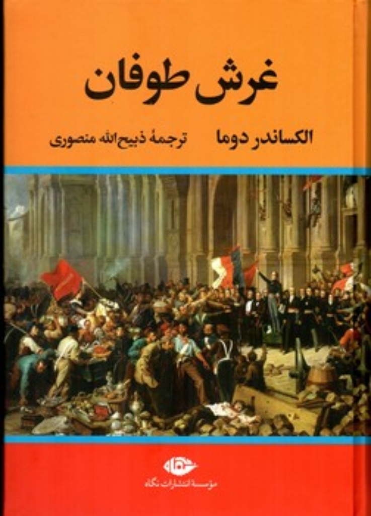 تصویر  غرش طوفان - 4 جلدی (وزیری-گالینگور)