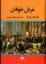 تصویر  غرش طوفان - 4 جلدی (وزیری-گالینگور)
