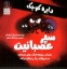 تصویر  دایره کوچک 11 - سپر عصبانیت (خشتی-شمیز)