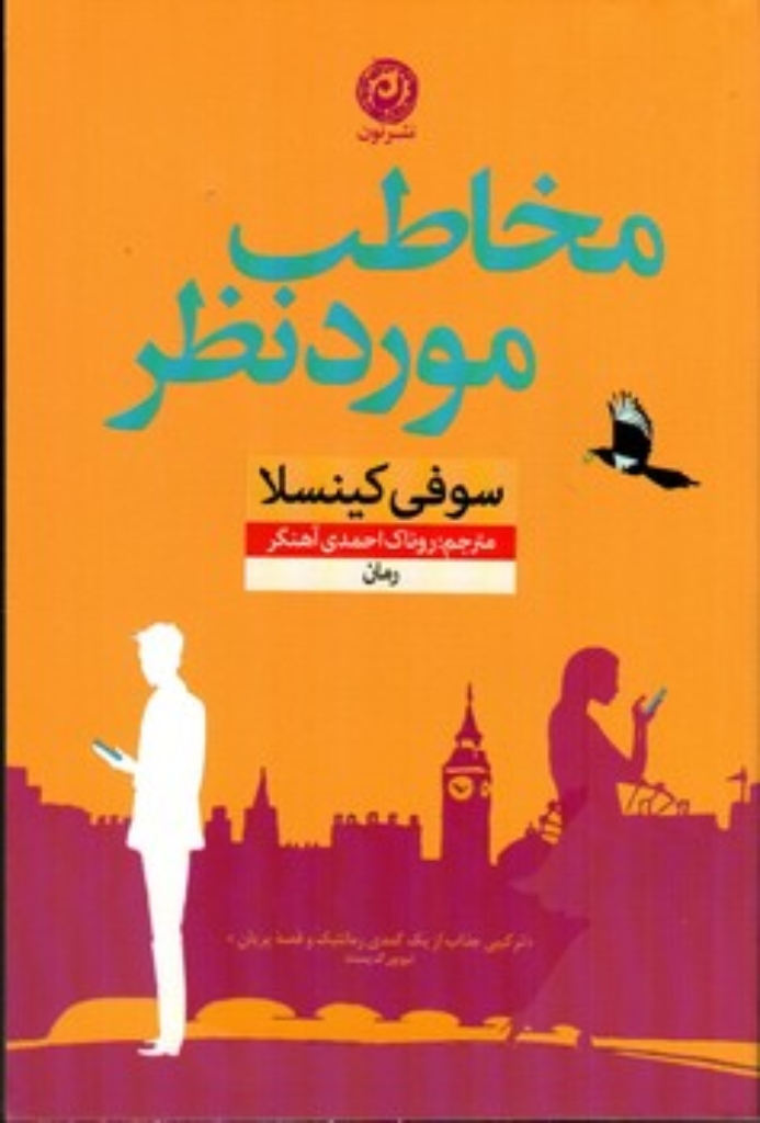 تصویر  مخاطب مورد نظر (رقعی-شمیز)