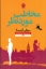 تصویر  مخاطب مورد نظر (رقعی-شمیز)