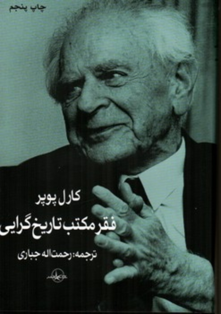 تصویر  فقر  مکتب تاریخ گرایی (رقعی-گالینگور)