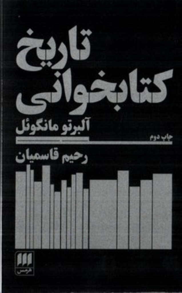 تصویر  تاریخ کتابخوانی (رقعی-شمیز)