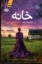 تصویر  خانه (رقعی-شمیز)
