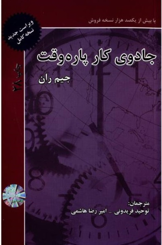 تصویر  جادوی کار پاره وقت (رقعی-شمیز)
