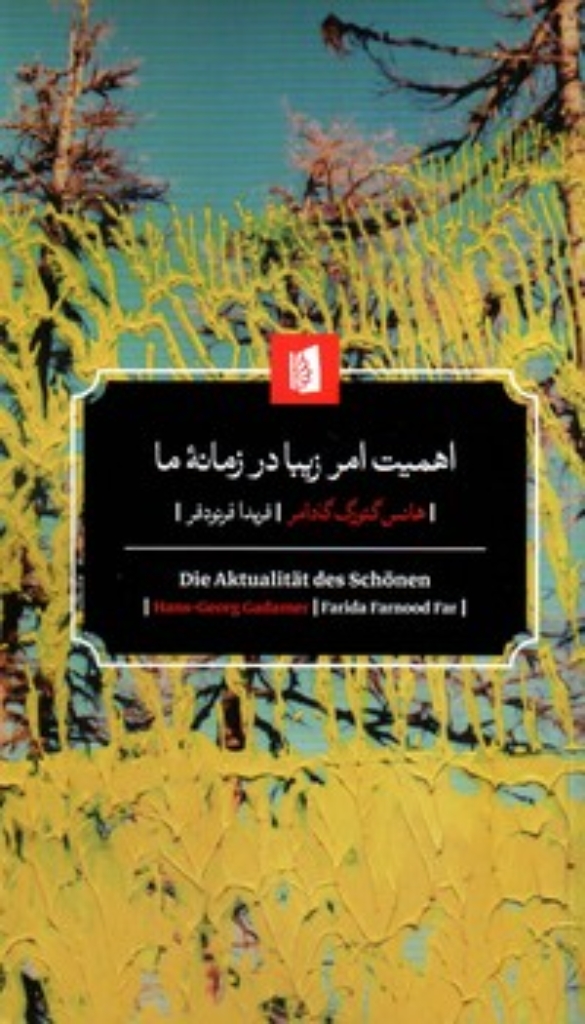 تصویر  اهمیت امر زیبا در زمانه ما (پالتویی-شمیز)