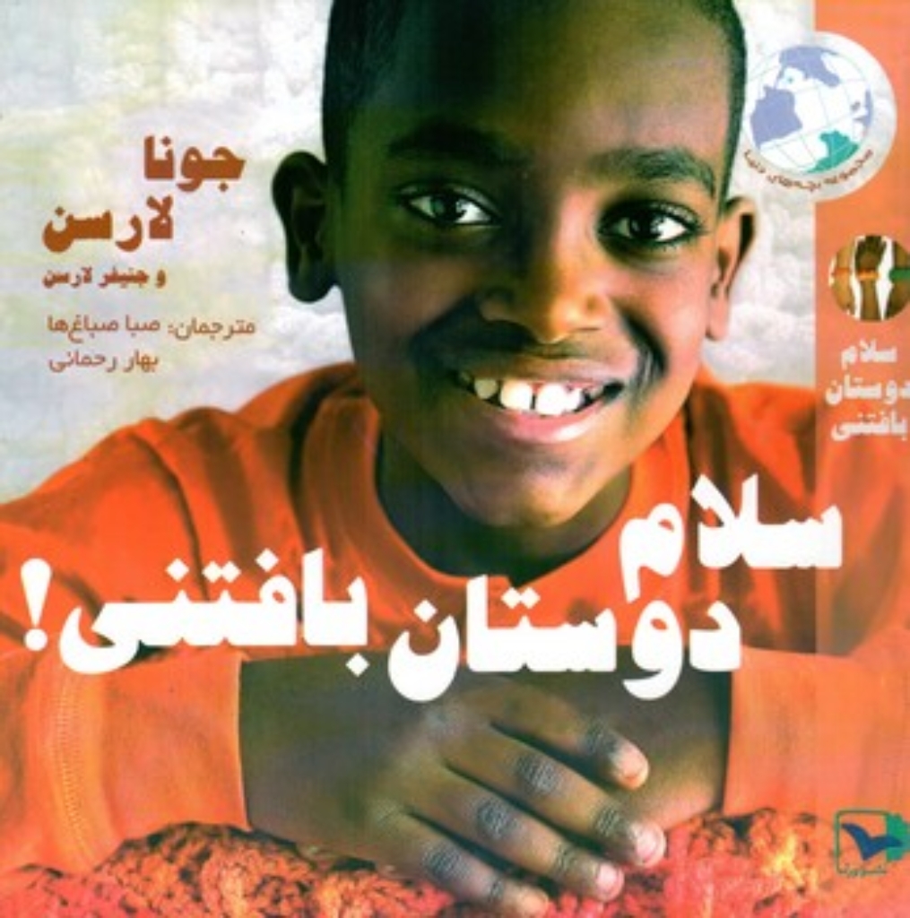 تصویر  سلام دوستان بافتنی (خشتی-شمیز)