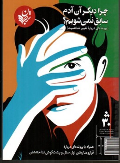 تصویر  مجله فرهنگ و اندیشه 30  - ترجمان (رقعی-شمیز)