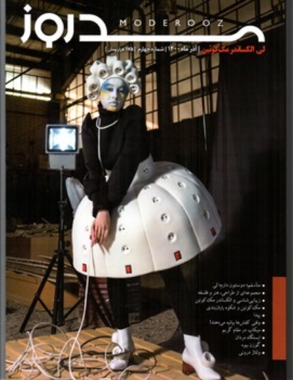 تصویر  مجله مد روز 4  - آذرماه  1400 (رحلی-شمیز)