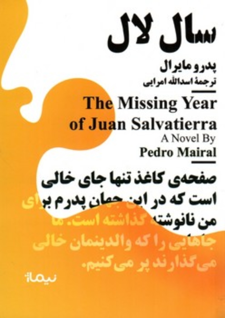 تصویر  مینیماژ - سال لال (جیبی-شمیز)