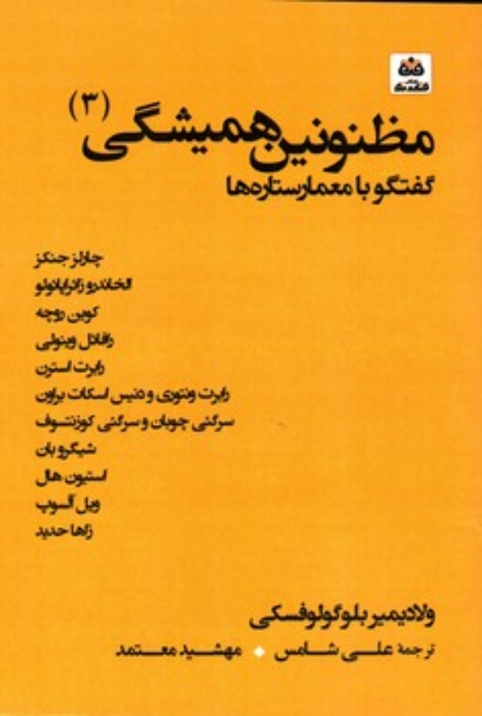 تصویر  مظنونین همیشگی 3 (رقعی-شمیز)