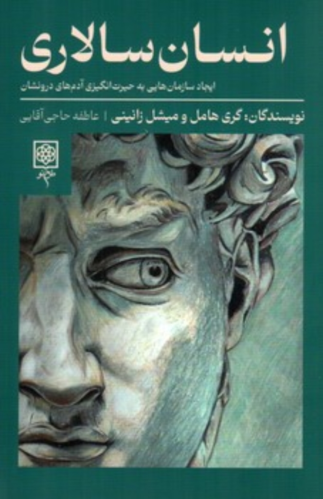 تصویر  انسان سالاری (رقعی-شمیز)