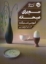 تصویر  سم برای صبحانه (رقعی-شمیز)