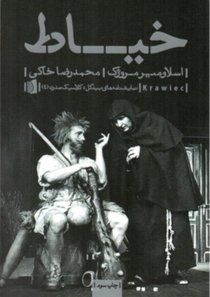 تصویر  خیاط (رقعی-شمیز)