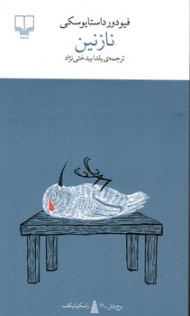 تصویر  نازنین (پالتویی-شمیز)