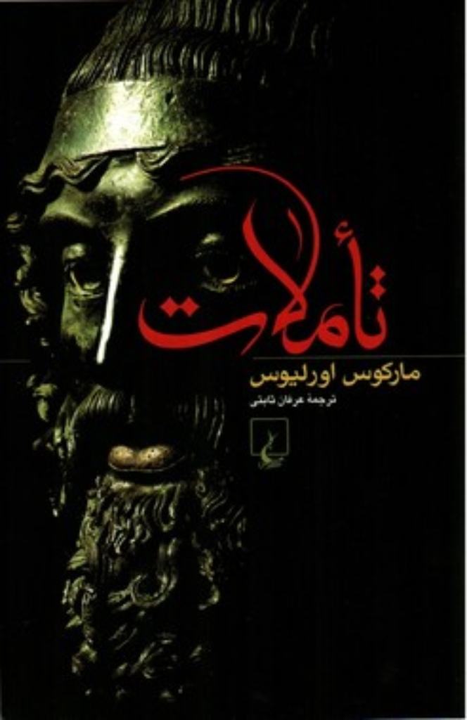 تصویر  تاملات (رقعی-شمیز)