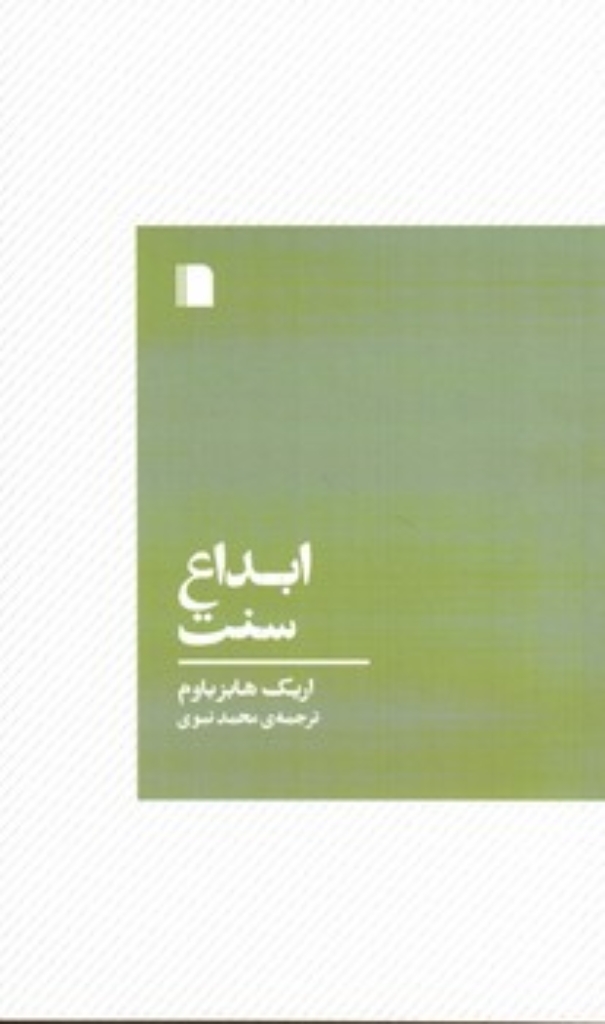 تصویر  ابداع سنت (پالتویی-شمیز)