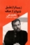 تصویر  زیباتر از عشق دشوارتر از جنگ (رقعی-شمیز)