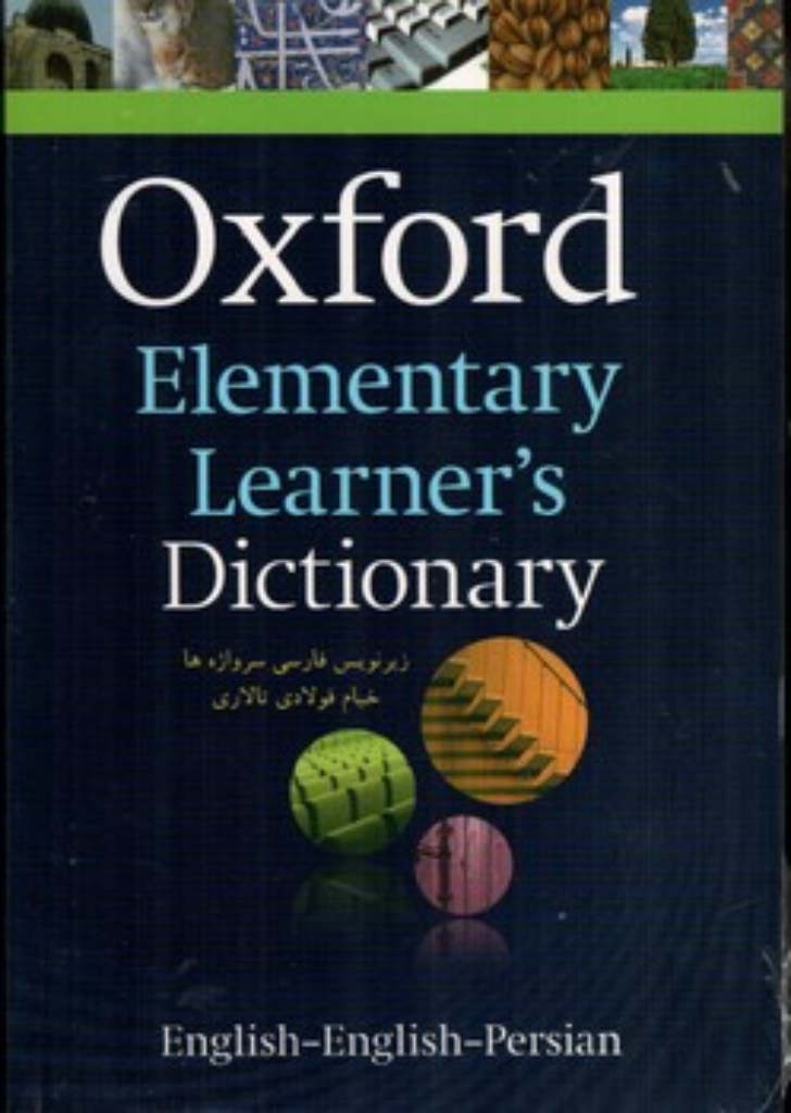 تصویر  Oxford Elemetary  Learners dictionary - English English (رقعی-شمیز)