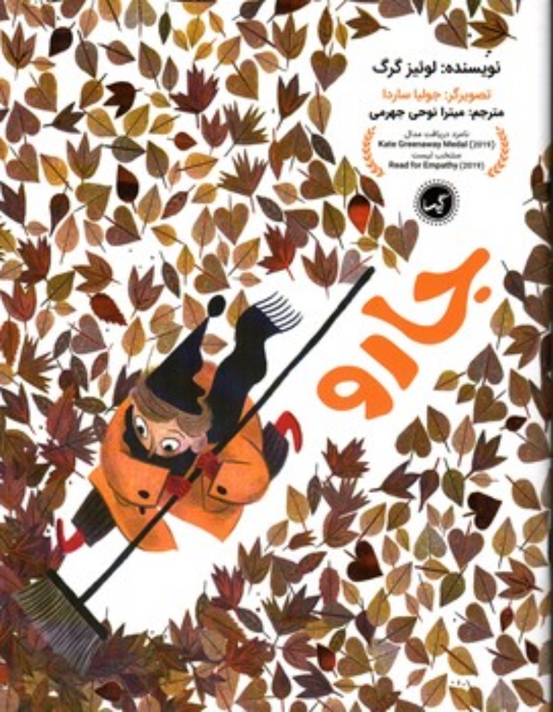 تصویر  جارو (رحلی-شمیز)