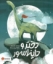 تصویر  دختر و دایناسور (رحلی-شمیز)