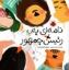 تصویر  نامه ای به رئیس جمهور (خشتی-شمیز)