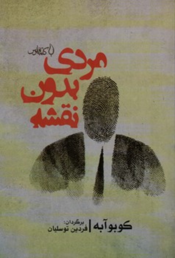 تصویر  مردی بدون نقشه (رقعی-شمیز)