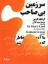 تصویر  مینیماژ - سرزمین بی صاحب (جیبی-شمیز)
