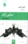 تصویر  تداعی آزاد (رقعی-شمیز)