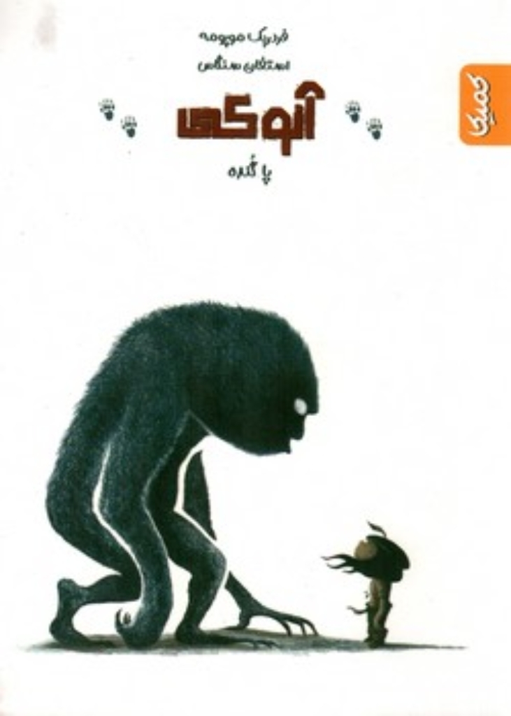 تصویر  آنوکی - پاگنده (وزیری-شمیز)