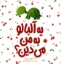 تصویر  یه آلبالو به من  می دین؟ (خشتی-شمیز)