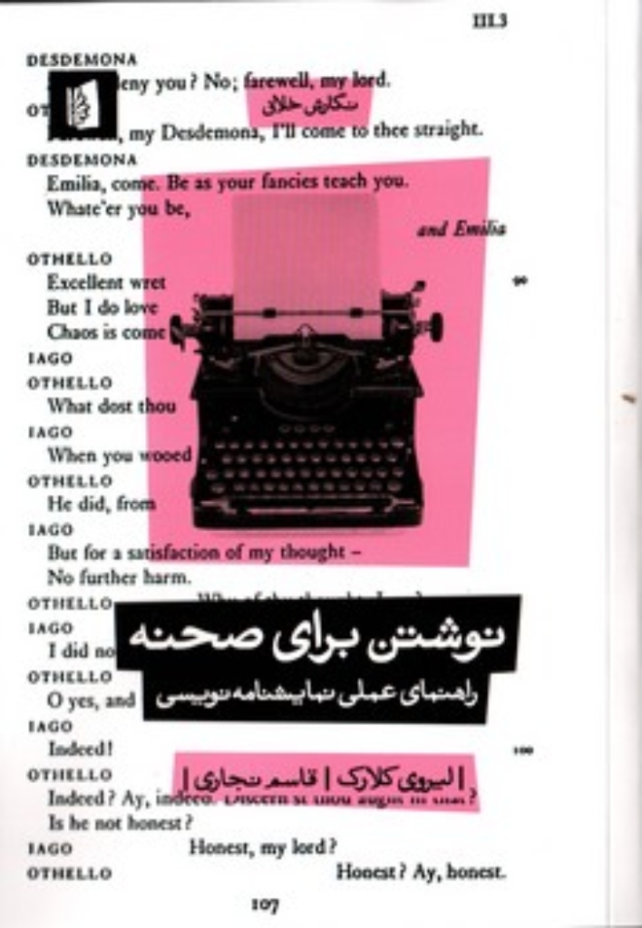 تصویر  نوشتن برای صحنه - راهنمای عملی نمایشنامه نویسی (رقعی-شمیز)