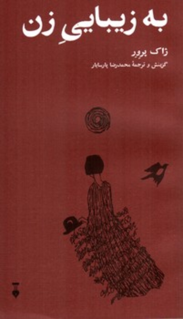 تصویر  به زیبایی زن (پالتویی-شمیز)