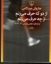 تصویر  از دو که حرف می ‌زنم از چه حرف می ‌زنم (رقعی-شمیز)