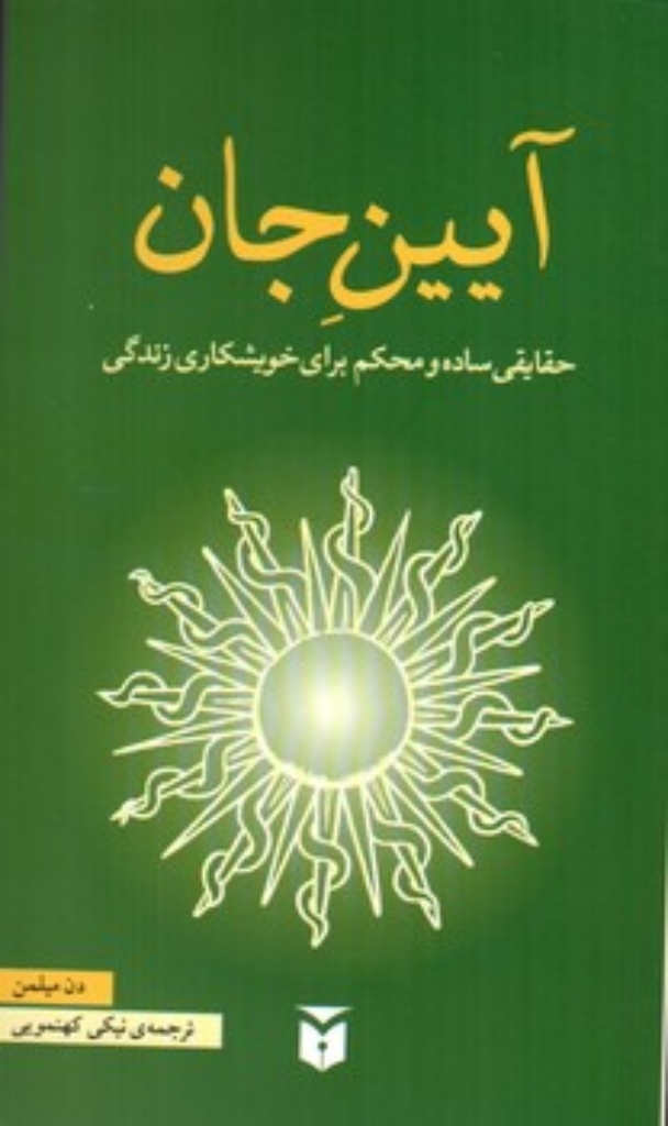 تصویر  آیین جان (پالتویی-شمیز)