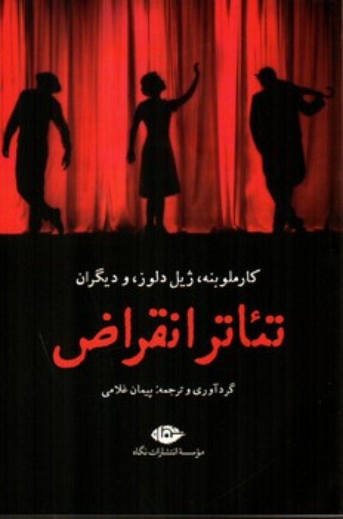تصویر  تئاتر انقراض (رقعی-شمیز)