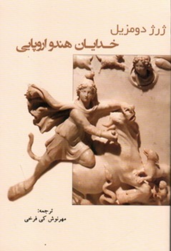 تصویر  خدایان هندو اروپایی (رقعی-شمیز)