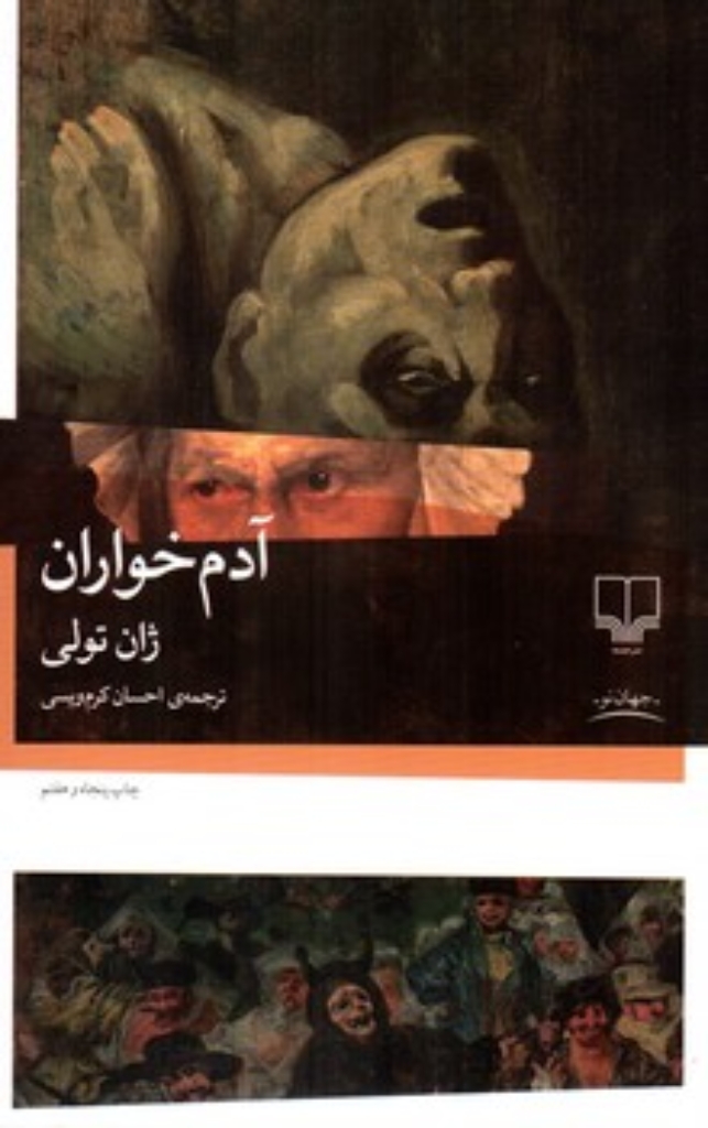 تصویر  آدم خواران (رقعی-شمیز)