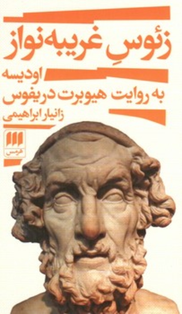 تصویر  زئوس غریبه نواز  (پالتویی-شمیز)