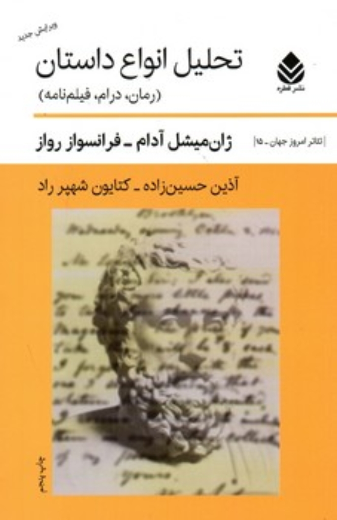 تصویر  تحلیل انواع داستان - رمان درام فیلم نامه (رقعی-شمیز)