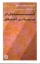 تصویر  کاوش در مبانی اخلاق (پالتویی-شمیز)