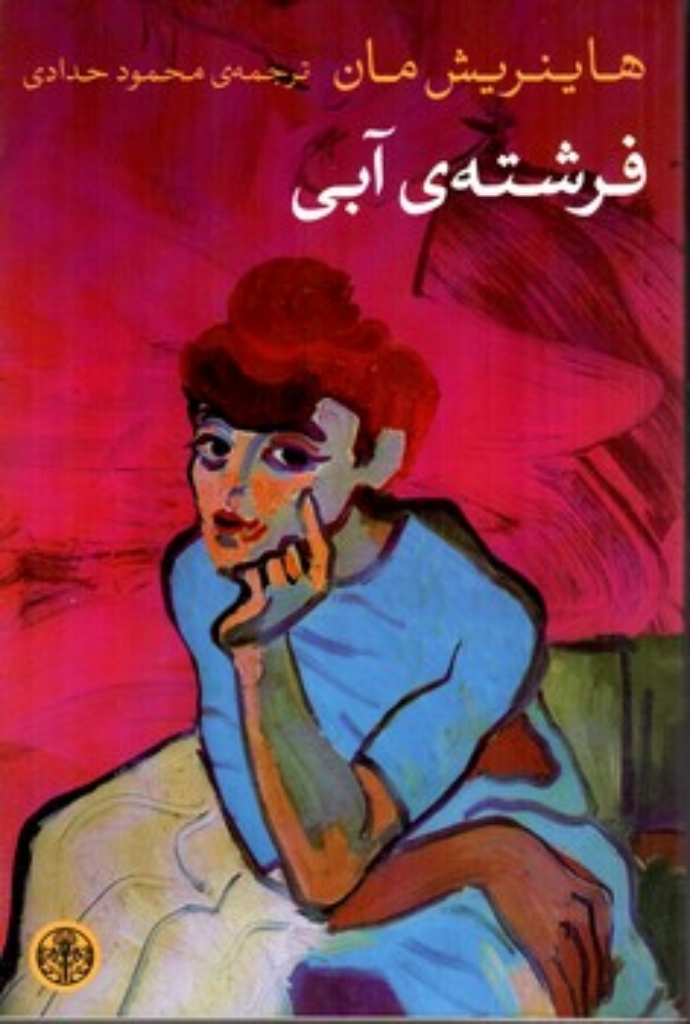 تصویر  فرشته آبی (رقعی-شمیژ)