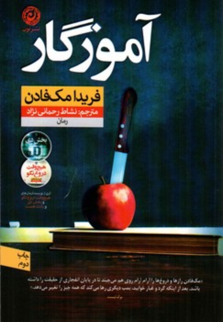 تصویر  آموزگار (رقعی-شمیز)