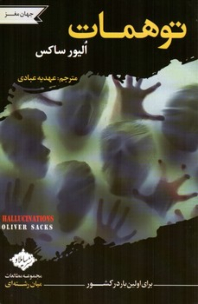 تصویر  توهمات (رقعی-شمیز)
