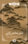 تصویر  شعر معاصر ژاپن (رقعی-شمیز)