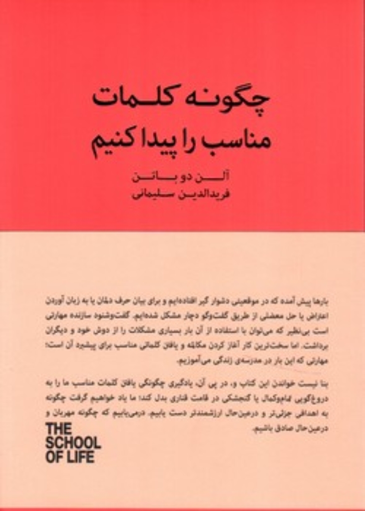 تصویر  چگونه کلمات مناسب را پیدا کنیم (رقعی-شمیز)