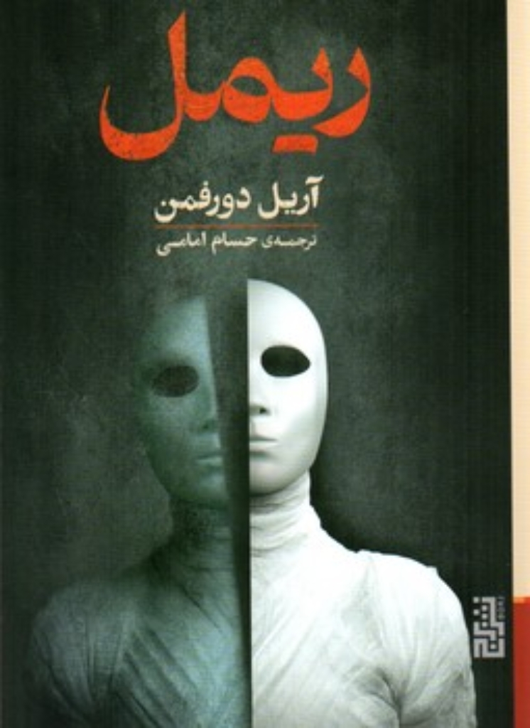 تصویر  ریمل (رقعی-شمیز)